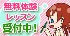 入会金無料キャンペーン