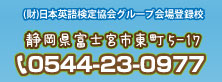 静岡県富士宮市東町5-17　0544-23-0977