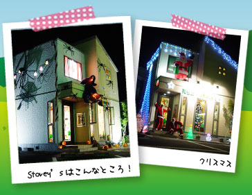 Storey'sはこんなところ！